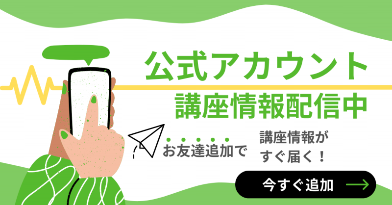 LINE友達追加