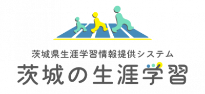 茨城県生涯学習情報提供システム 茨城の生涯学習