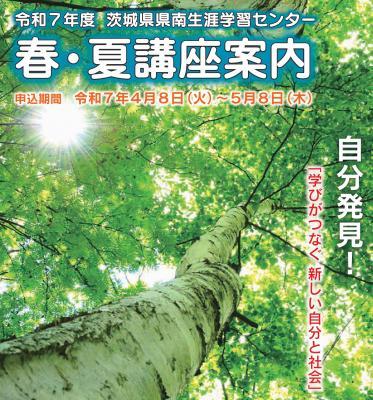 春夏講座