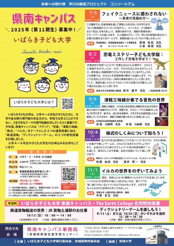 いばらき子ども大学 表