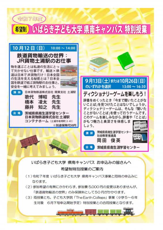 いばらき子ども大学 裏