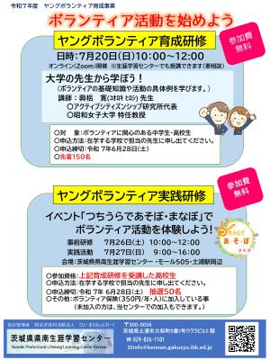 ヤングボランティア育成研修