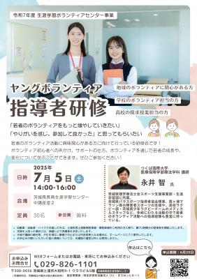 ヤングボランティア指導者研修