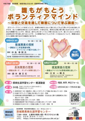 誰もがもとうボランティアマインド