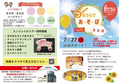 つちうらであそぼ・まなぼ1
