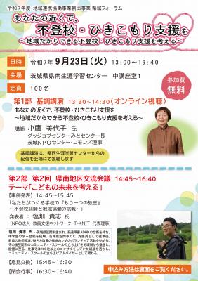 R7 県域フォーラム