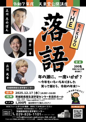 THE 落語 チラシ