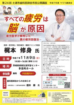 ウララ講演会 チラシ