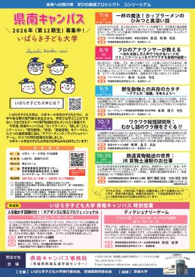 子ども大学