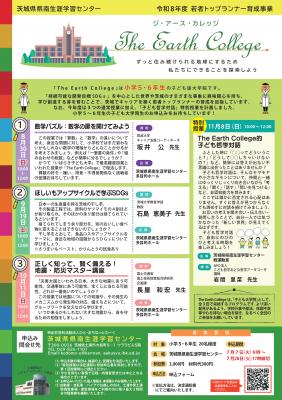 ジアースカレッジ