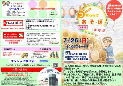つちうらであそぼまなぼチラシnew