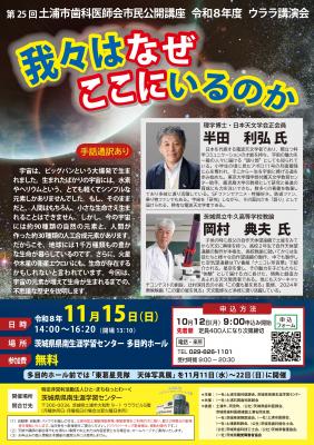 ウララ講演会チラシ