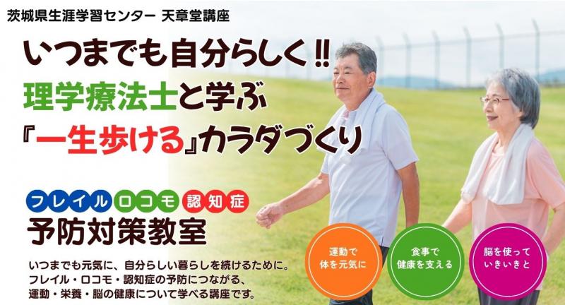 いつまでも自分らしく、理学療法士と学ぶ「一生歩ける」カラダづくり