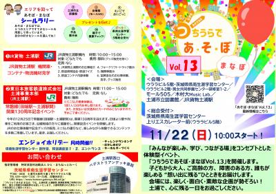 つちうらであそぼまなぼチラシ