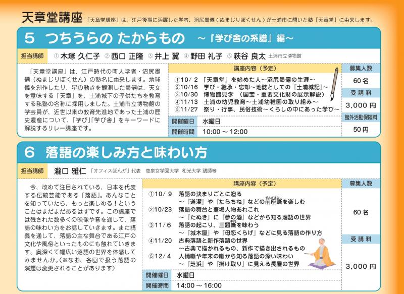 秋・冬講座 天章堂