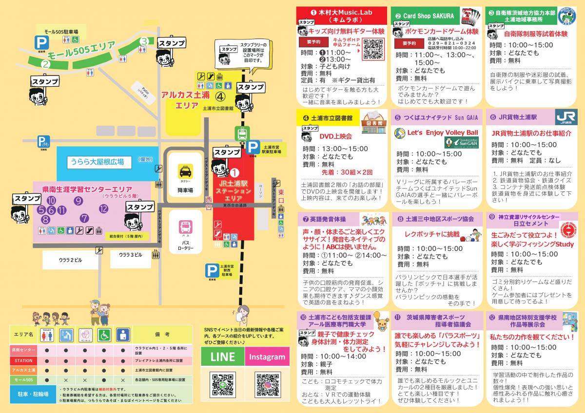 つちうらであそぼ・まなぼ 裏