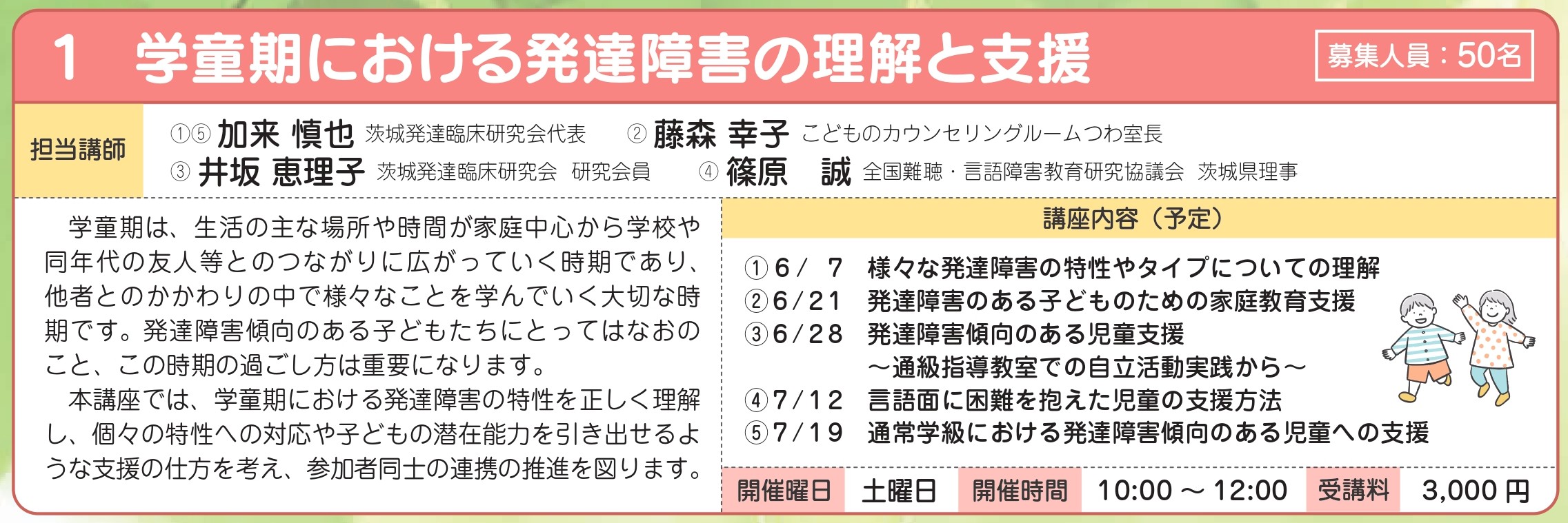 学童期における発達障害の理解と支援