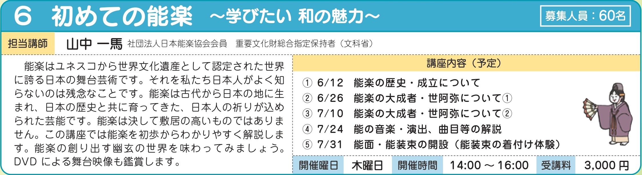 初めての能楽 ～学びたい 和の魅力～