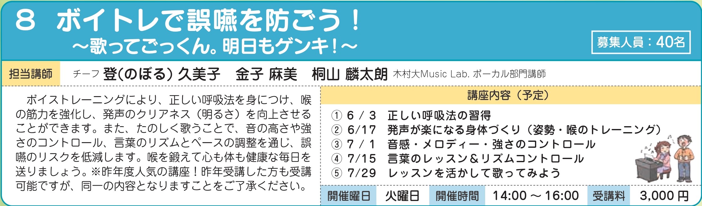 ボイトレで誤嚥を防ごう！ ～歌ってごっくん。明日もゲンキ！～