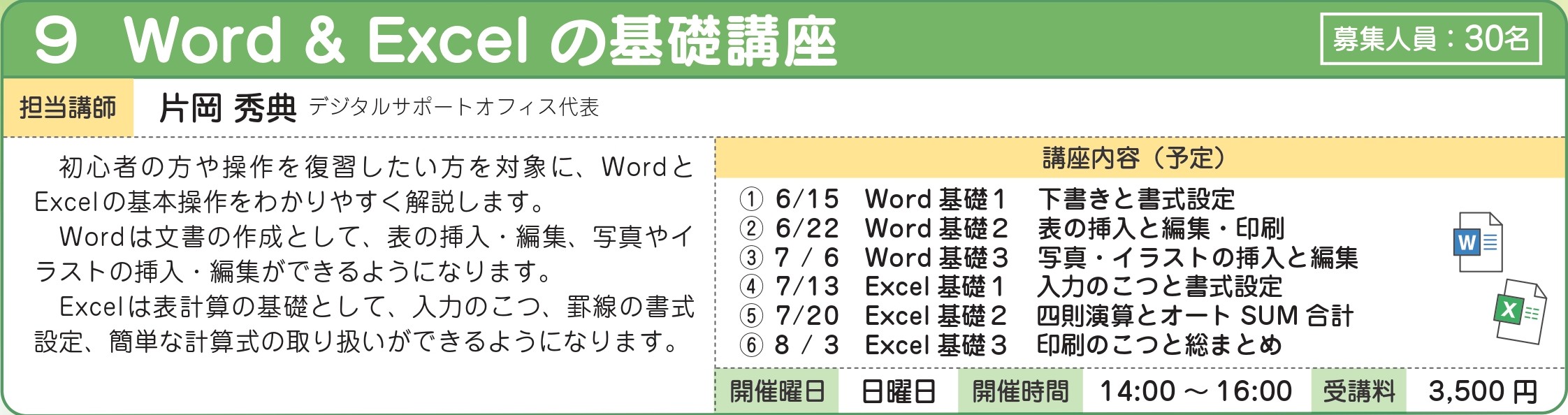 Word & Excelの基礎講座