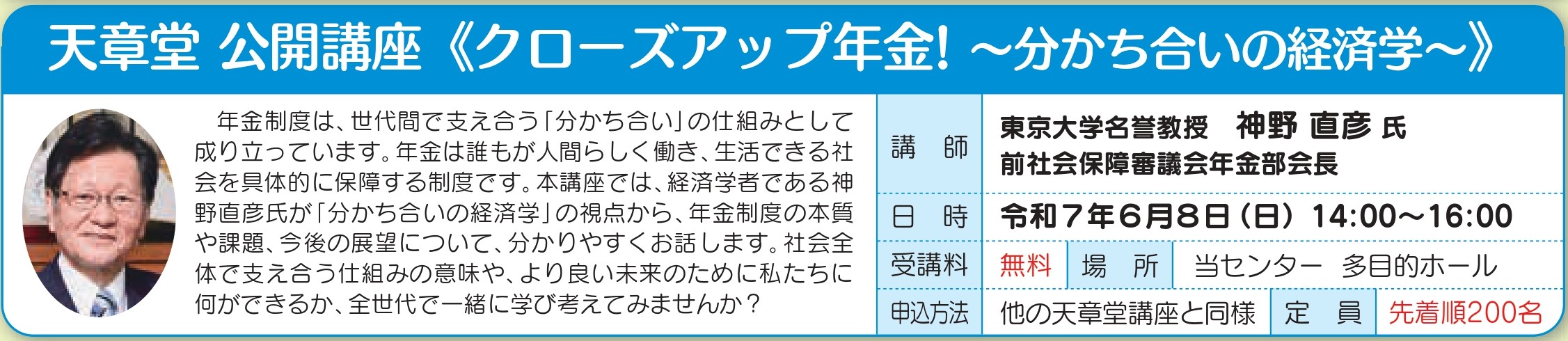 クローズアップ年金！ ～分かち合いの経済学～