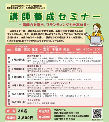 講師養成セミナー