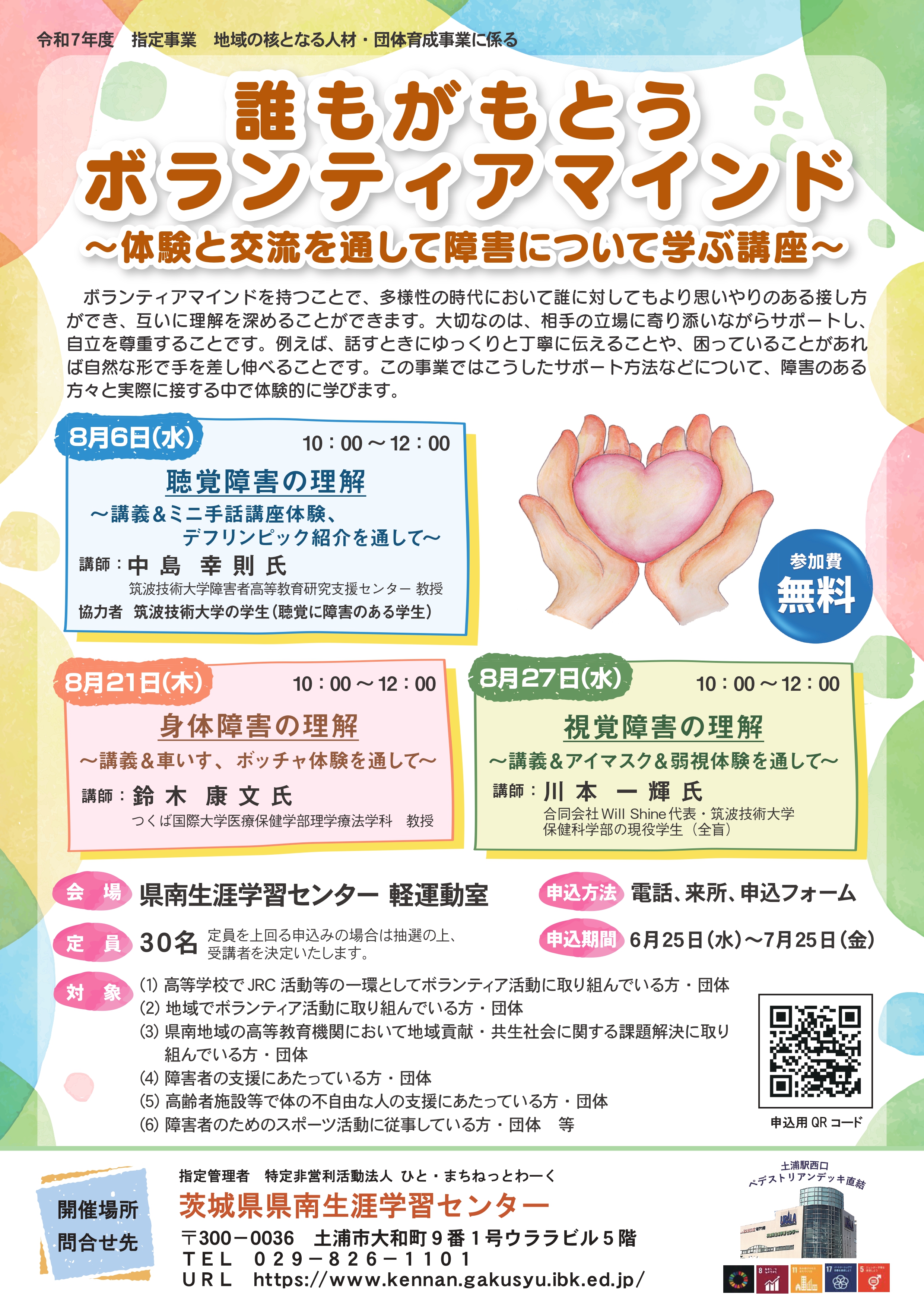 誰もがもとうボランティアマインド