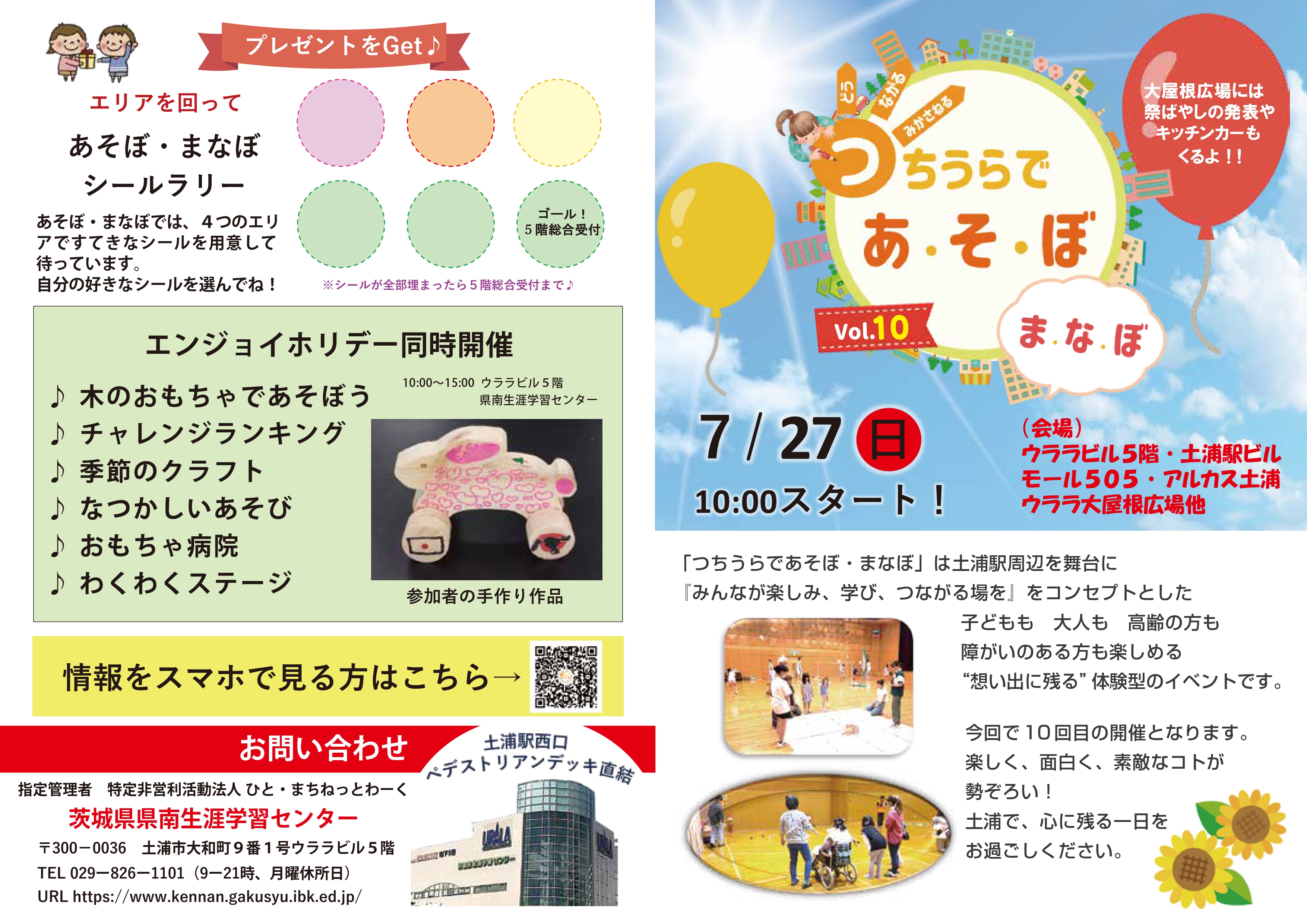 つちうらであそぼ・まなぼ 表