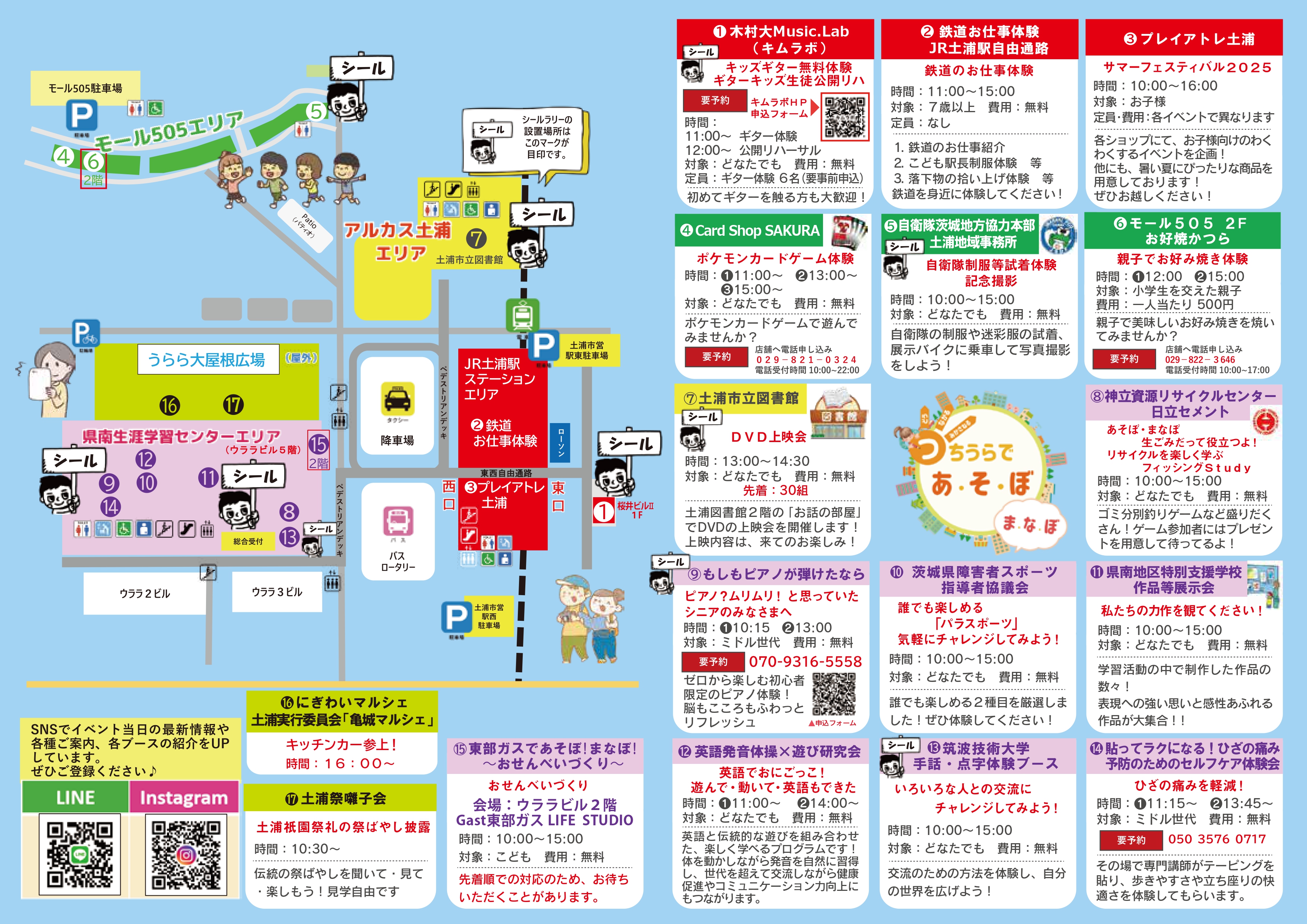つちうらであそぼ・まなぼ 裏