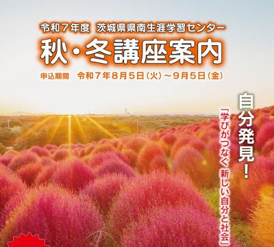 秋・冬講座