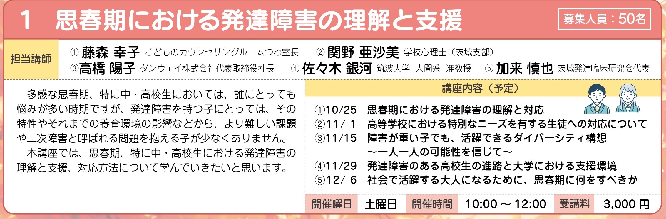 思春期における発達障害の理解と支援