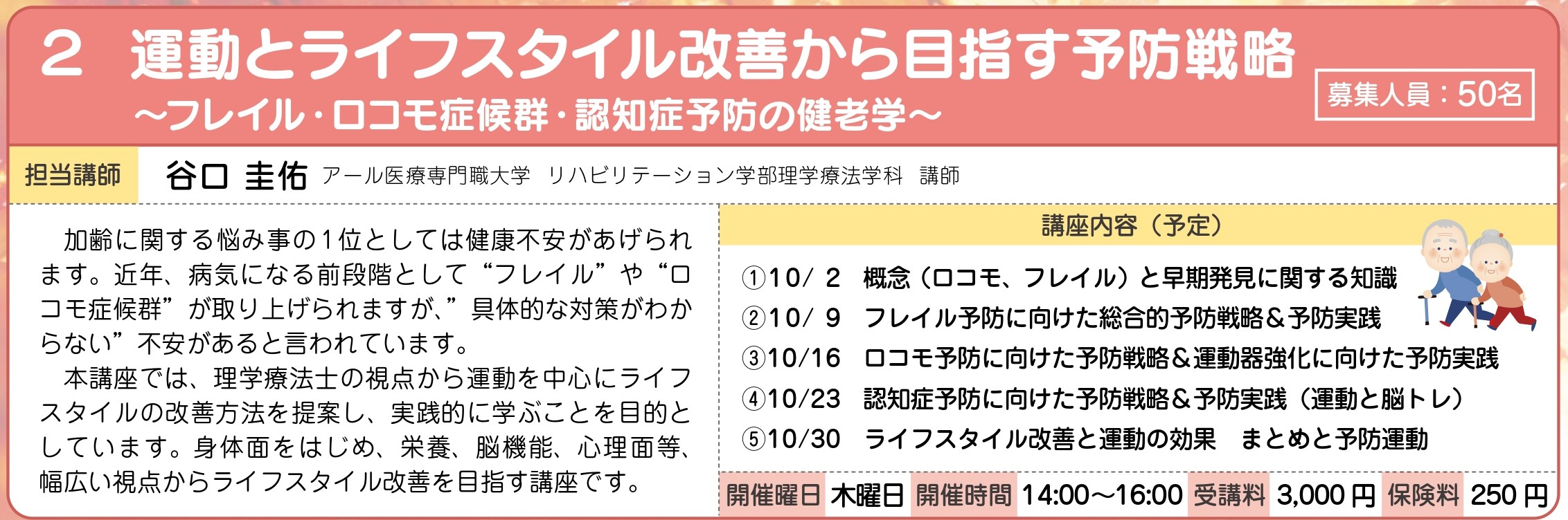 運動とライフスタイル改善から目指す予防戦略