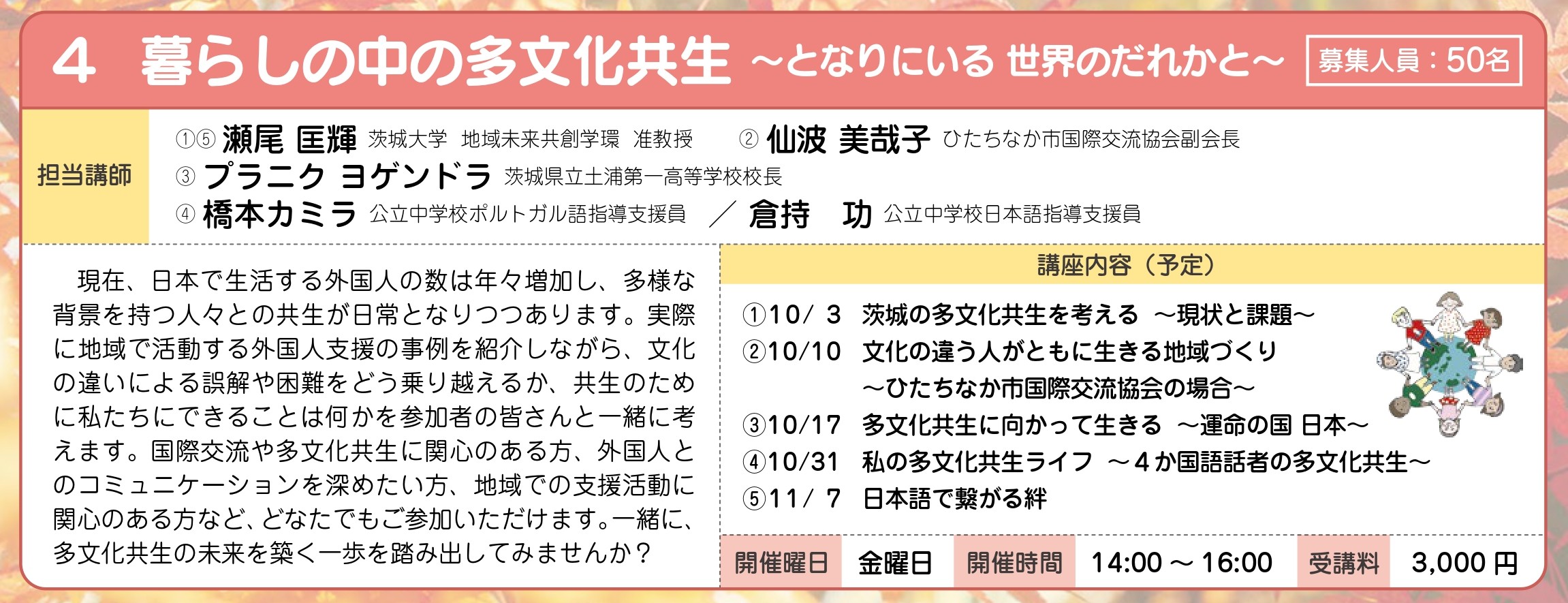 暮らしの中の多文化共生
