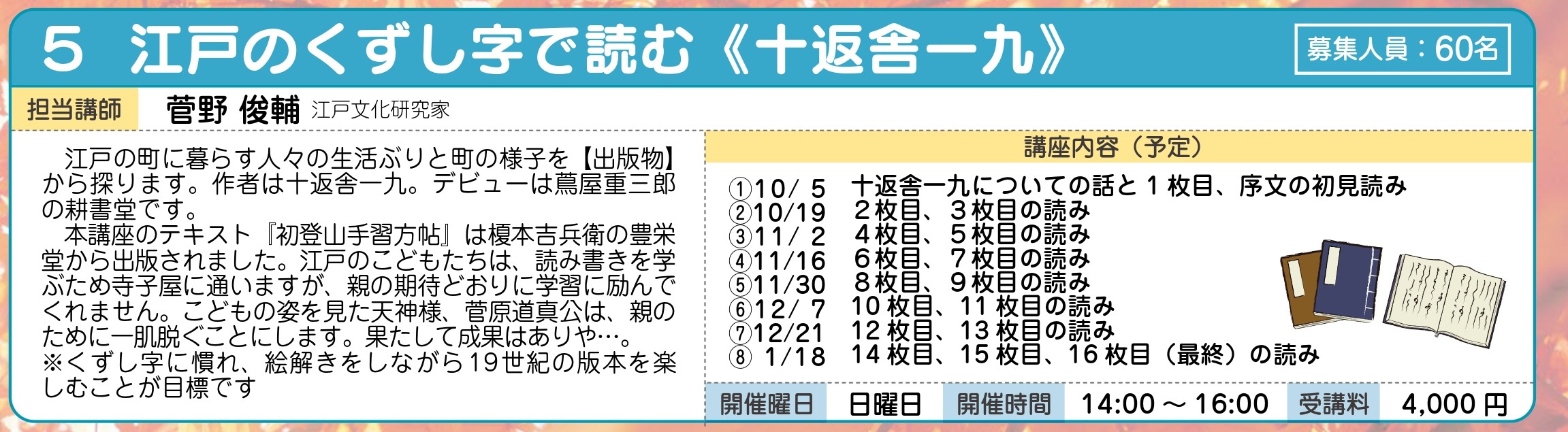 江戸のくずし字で読む