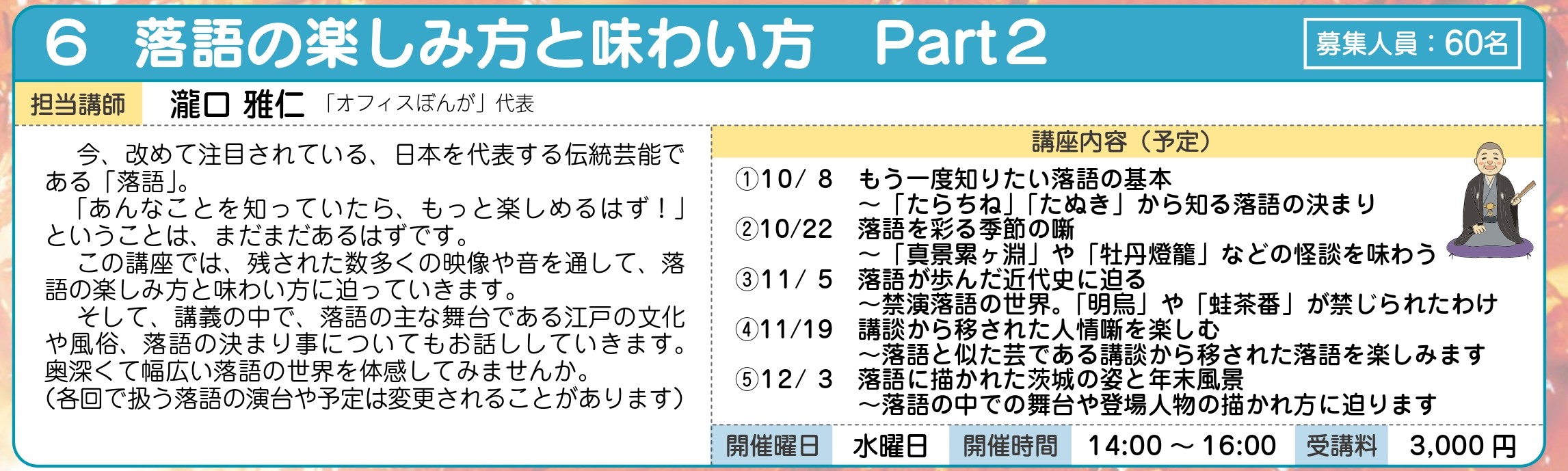 落語の楽しみ方と味わい方