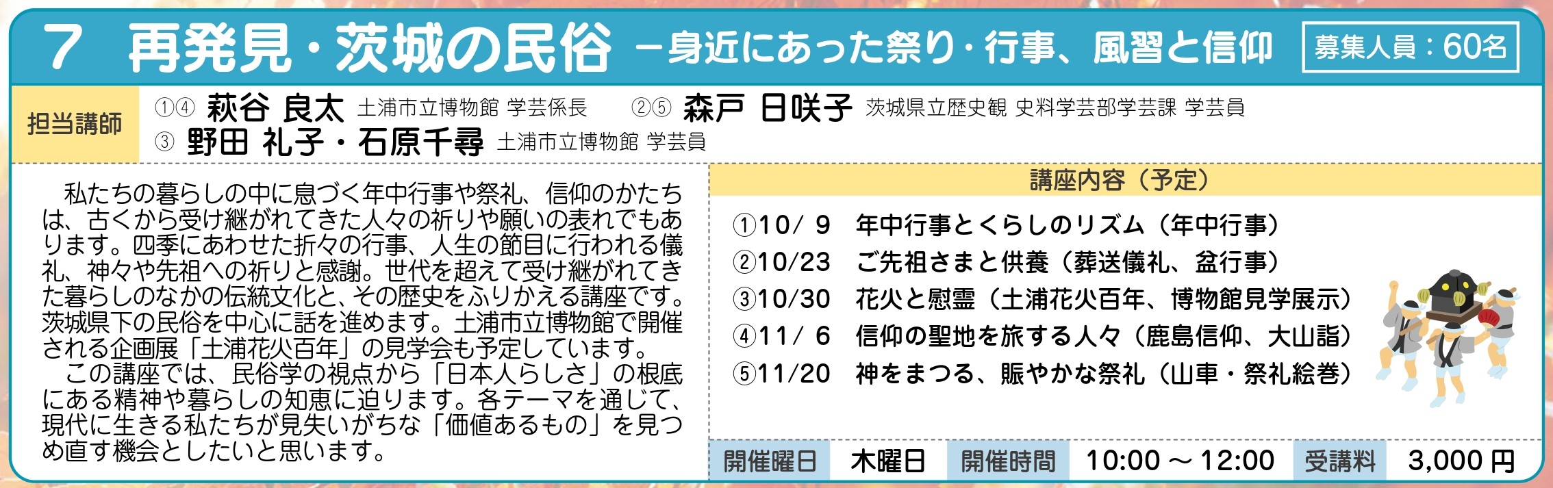 再発見・茨城の民俗