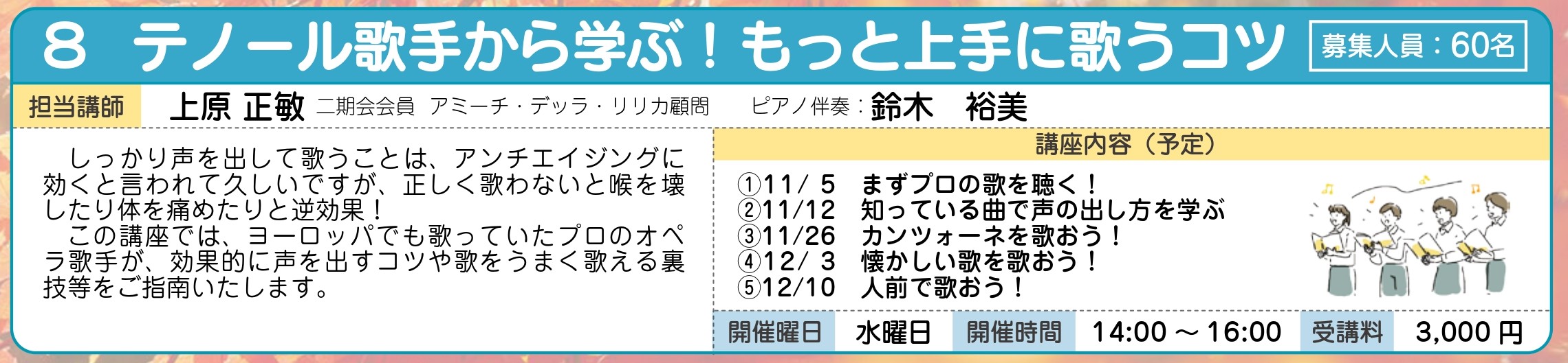 テノール歌手から学ぶ！もっと上手に歌うコツ