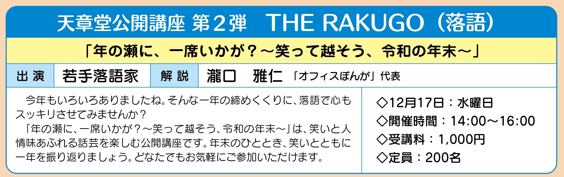 THE RAKUGO