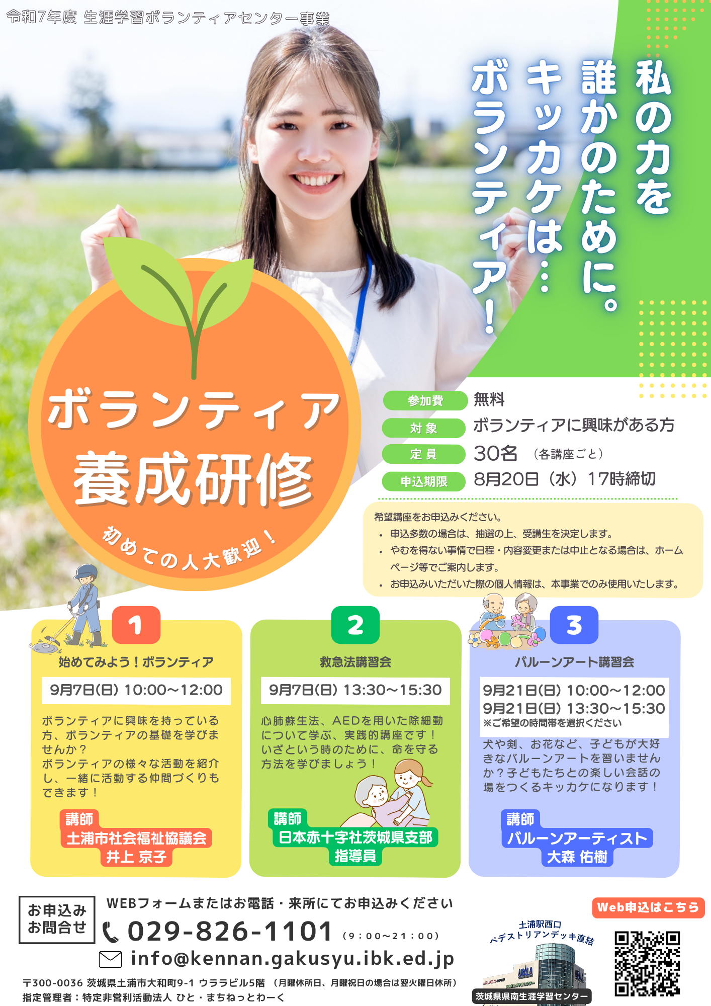ボランティア養成研修