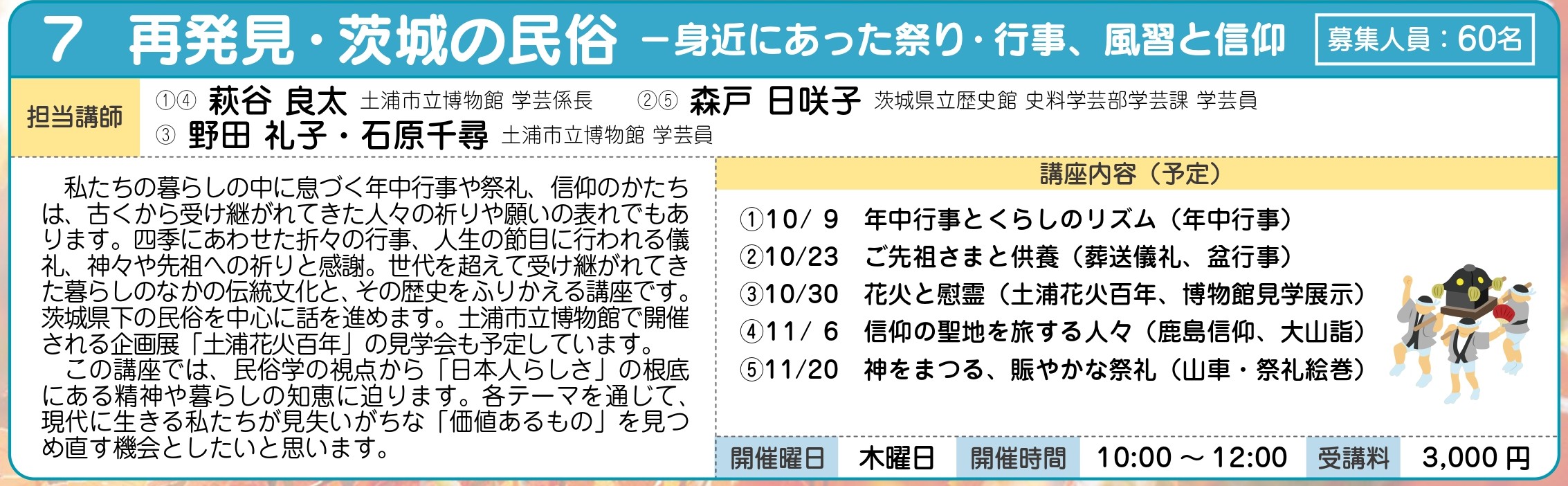 再発見・茨城の民俗