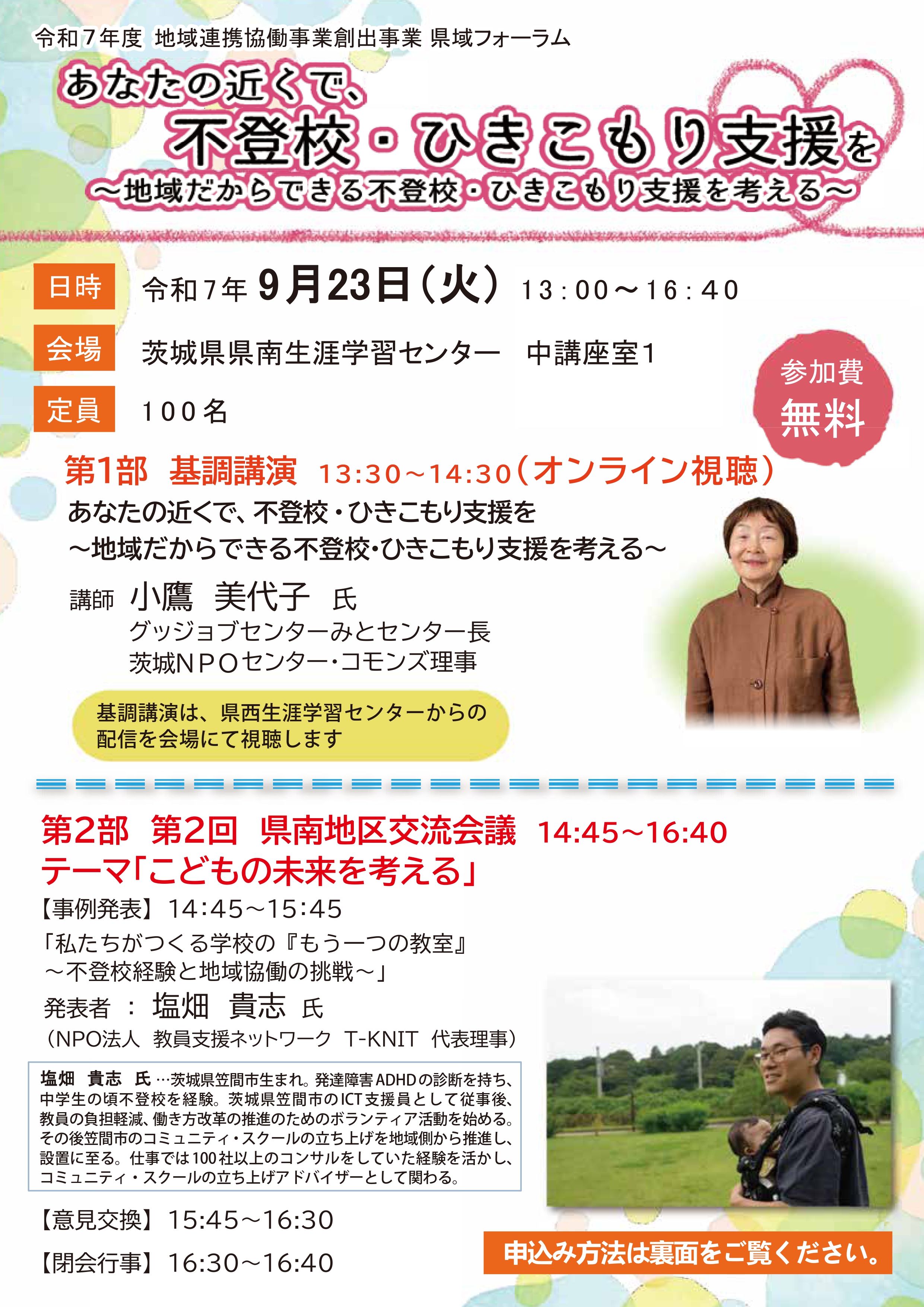 県域フォーラム