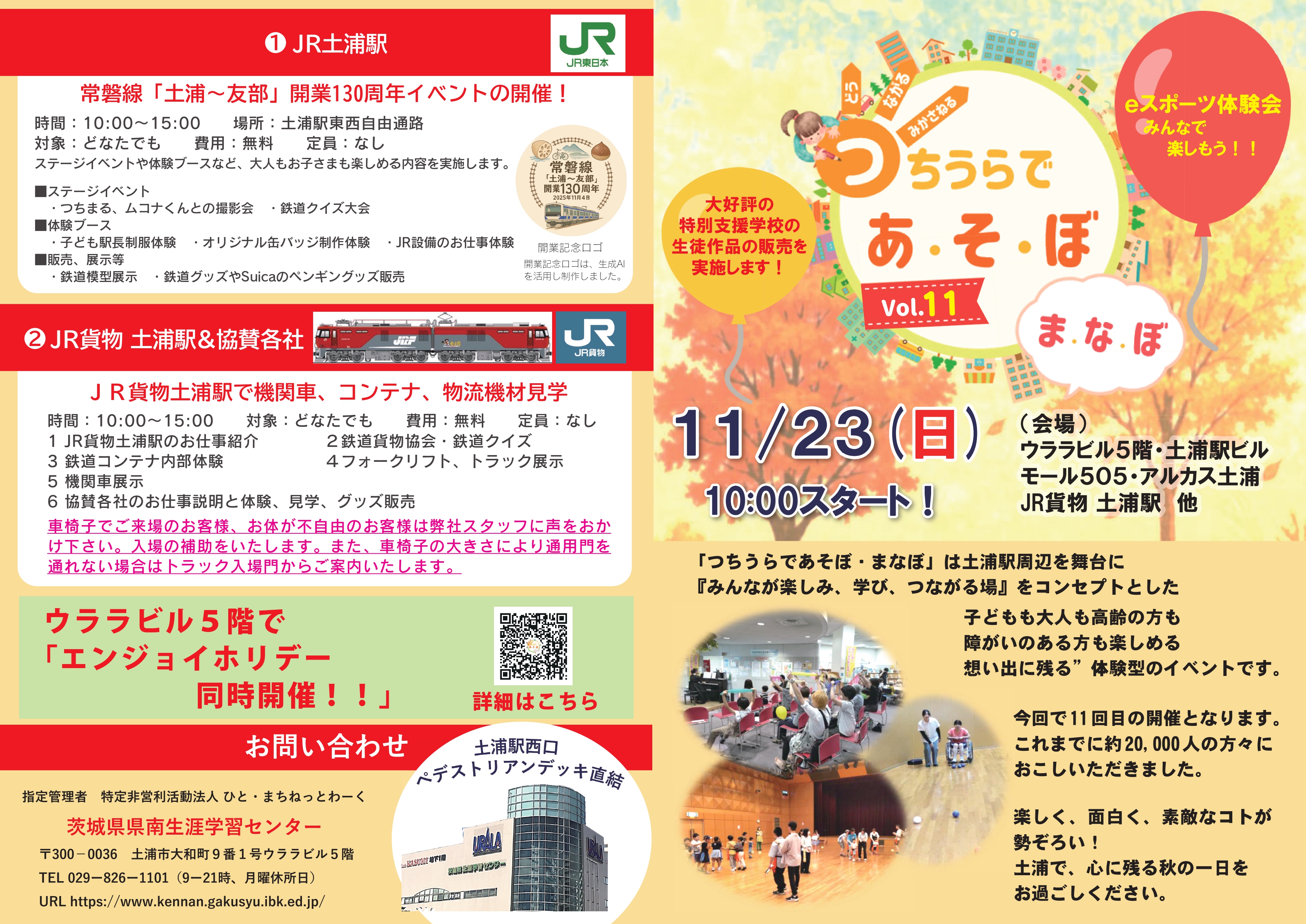 つちうらであそぼまなぼvol.11表