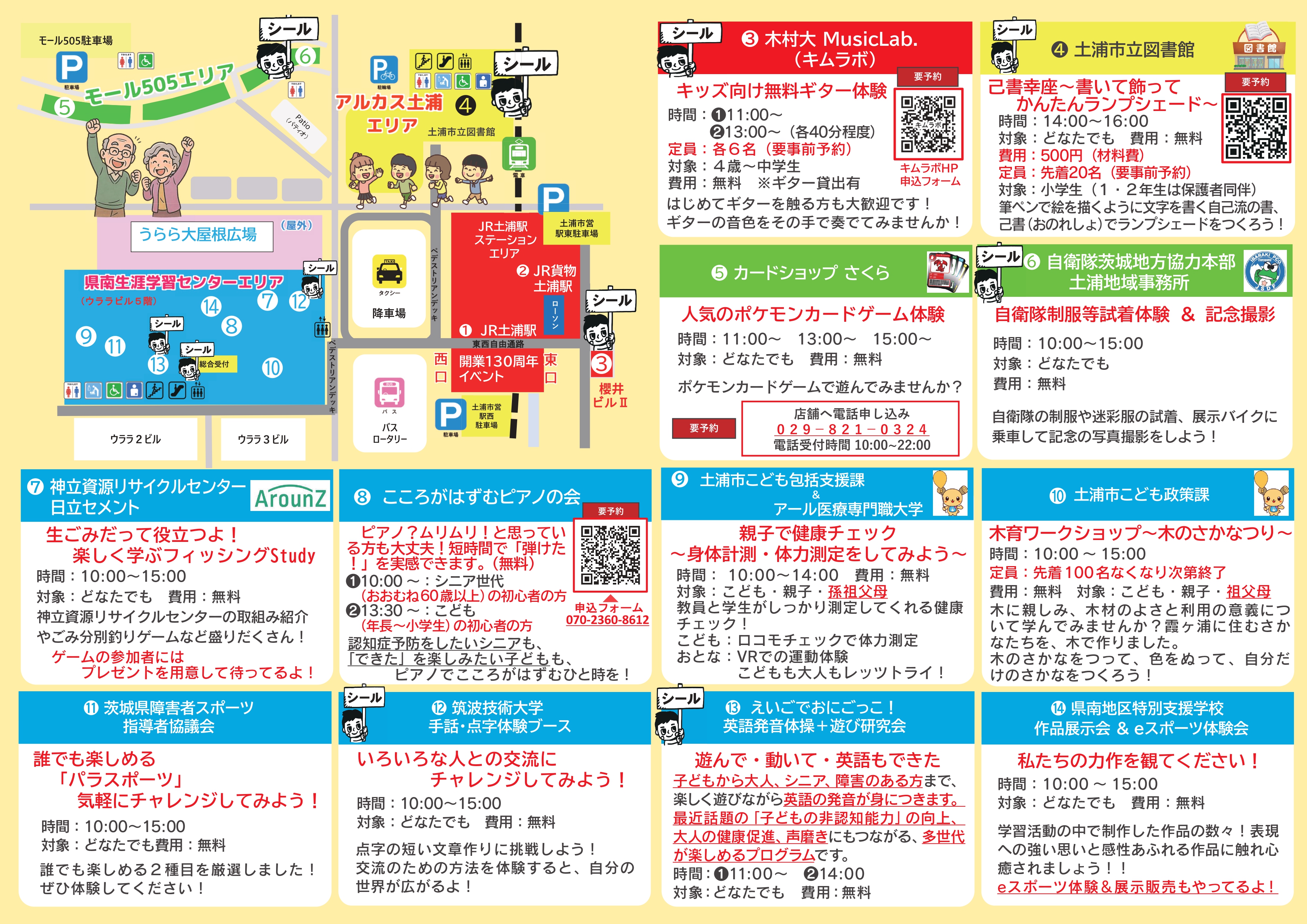 つちうらであそぼまなぼvol.11裏