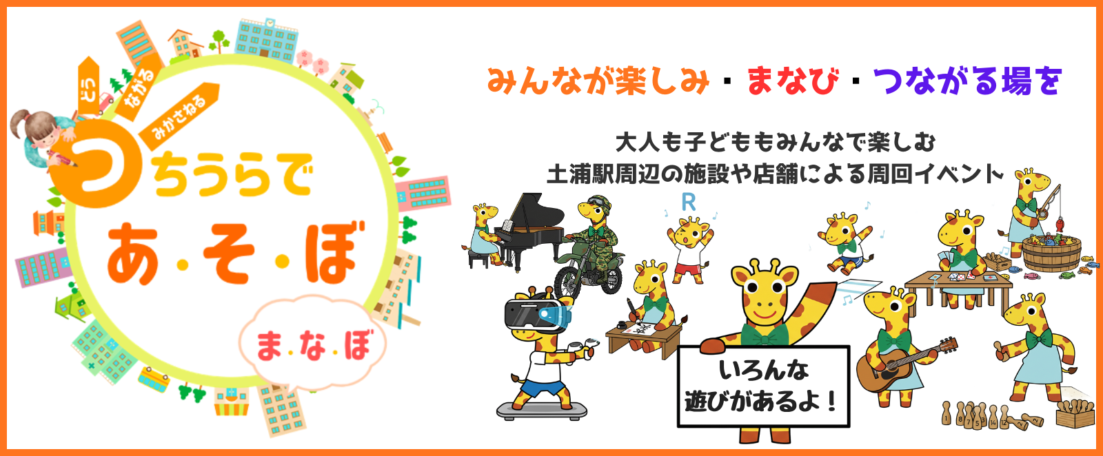 つちうらであそぼまなぼ アイコン