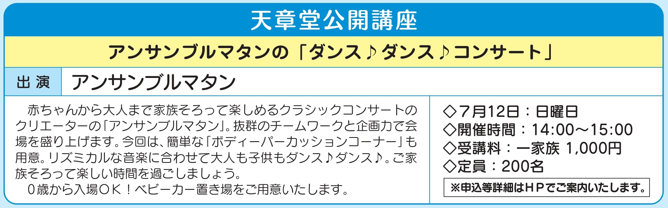アンサンブルマタンのダンスダンスコンサート