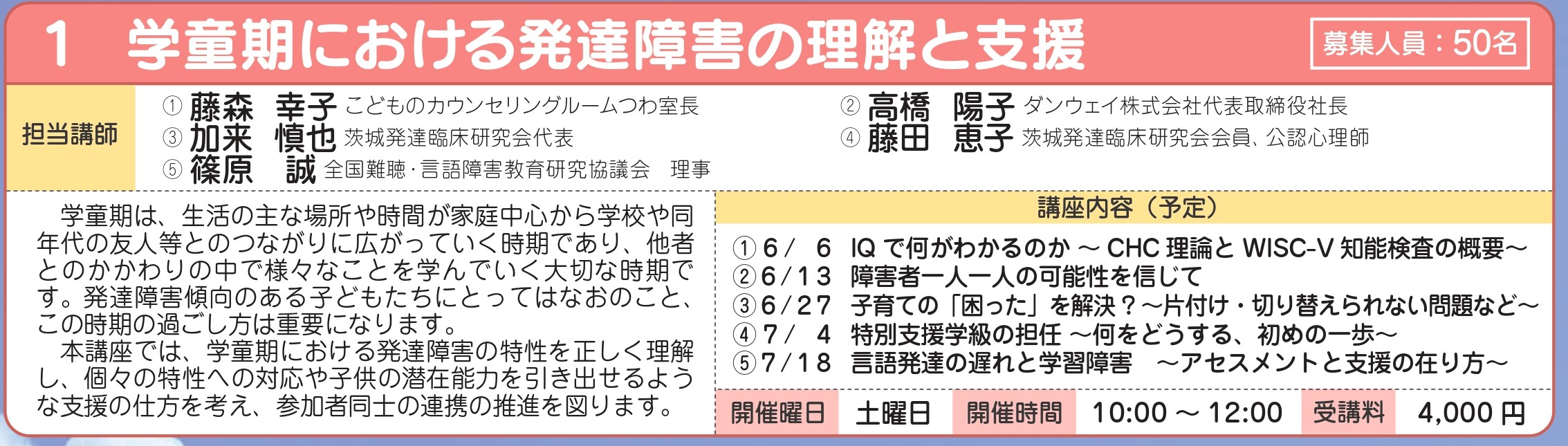 学童期における発達障害の理解と支援