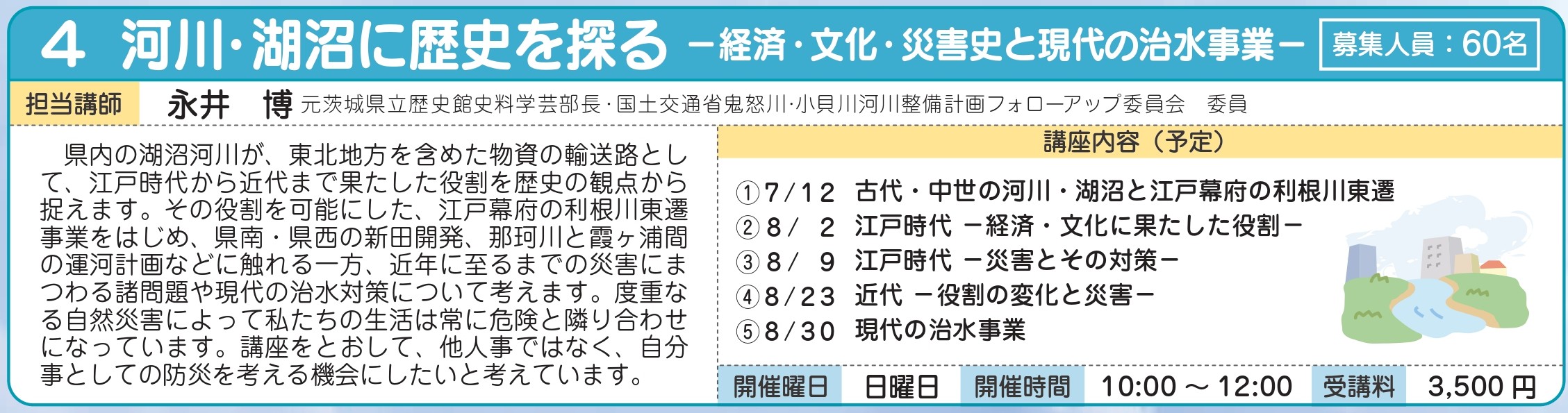 河川・湖沼の歴史を探る