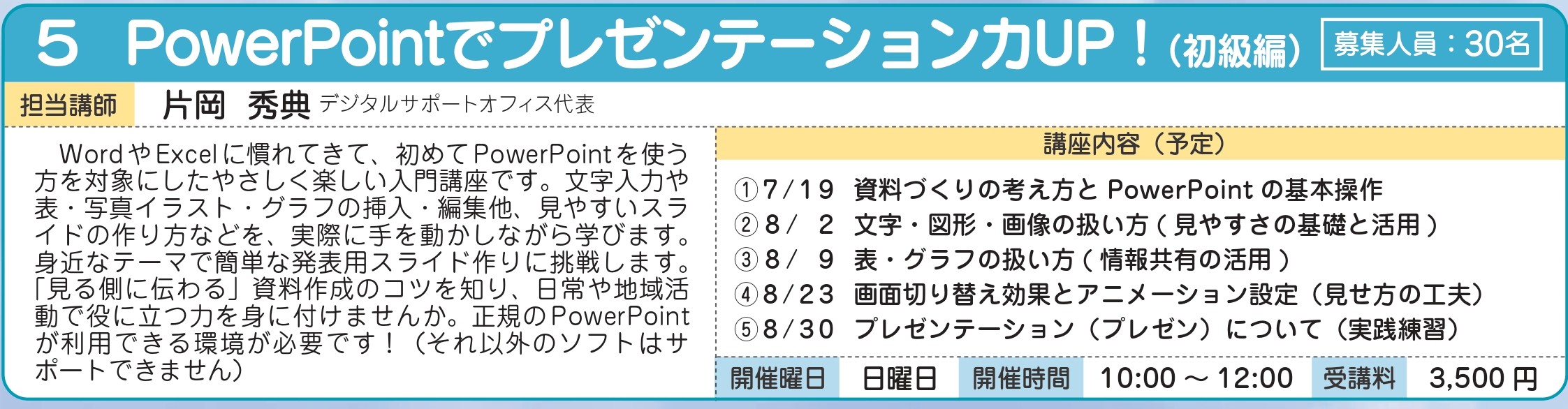 PowerPointでプレゼンテーション力UP