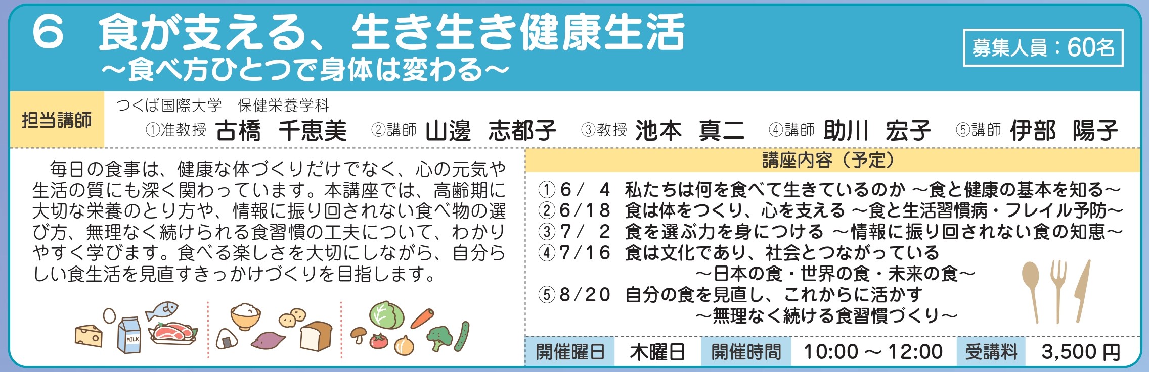 食が支える、生き生き健康生活