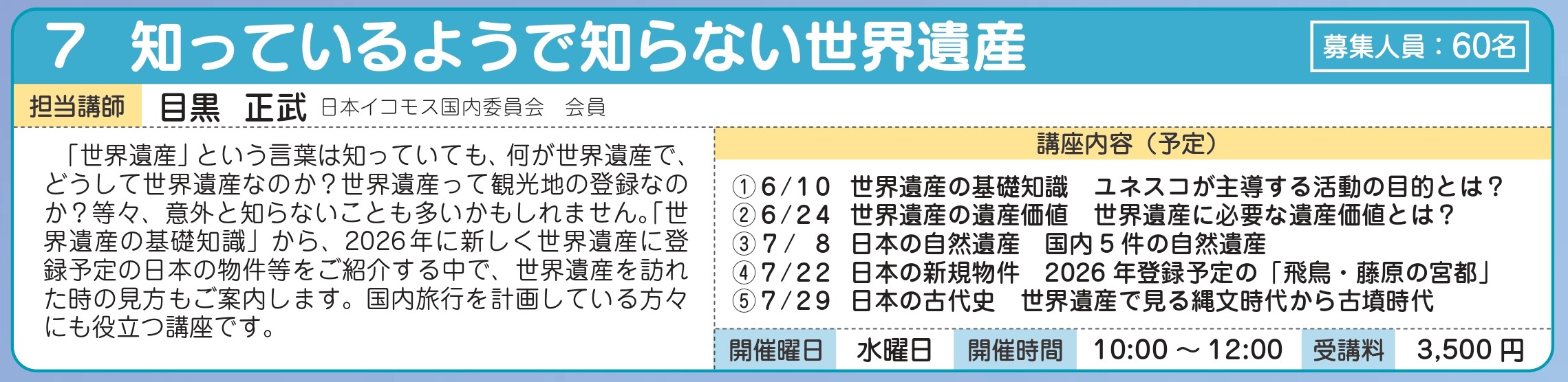 知っているようで知らない世界遺産